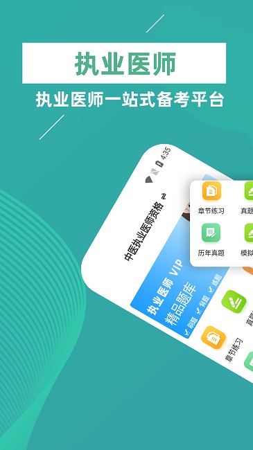 执业医师牛题库app 执业医师牛题库官方下载