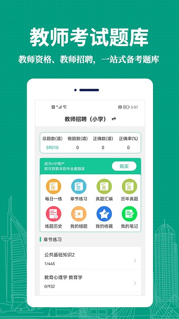 教师易题库app下载