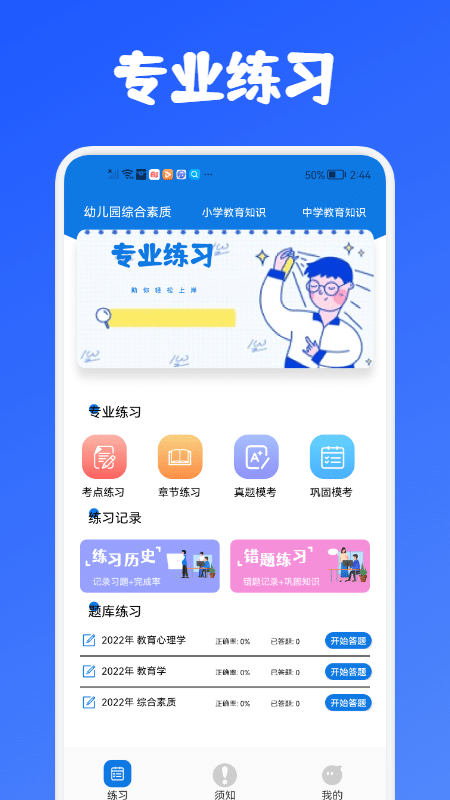 教师资格证考试必备app下载