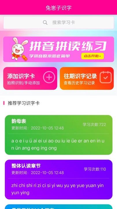 兔崽子识字app下载