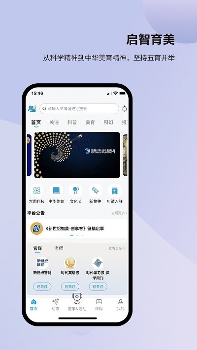 凤凰少年智app下载