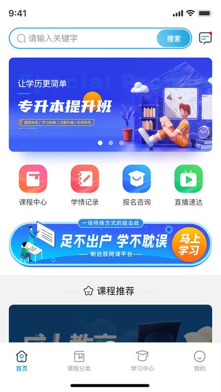 新启辰教育app下载