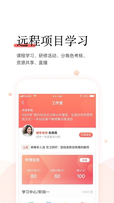 百年研训app手机版下载安装