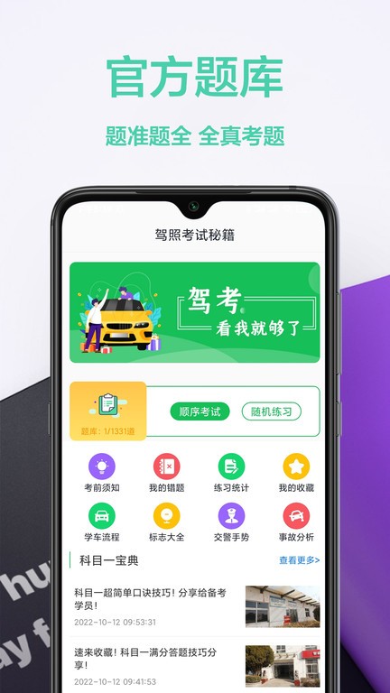 考驾照帮手手机版下载