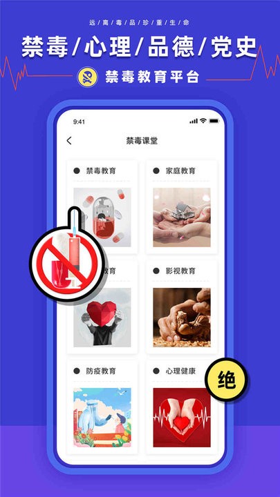 禁毒教育平台app下载