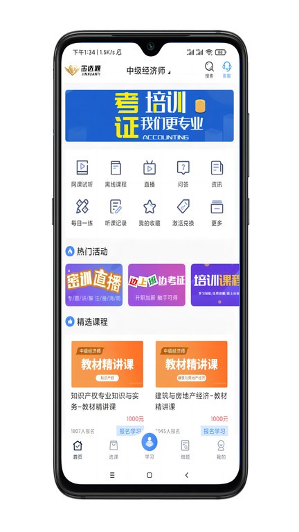 金选题app下载
