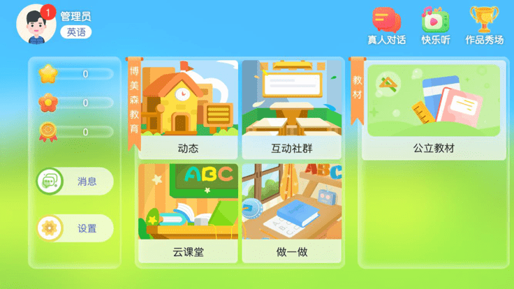 博美森教育app下载