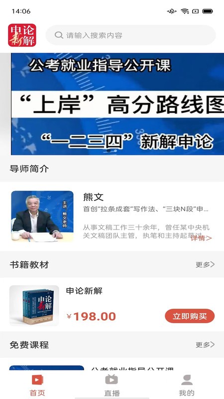 熊文申论app下载