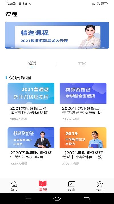 52教师app下载