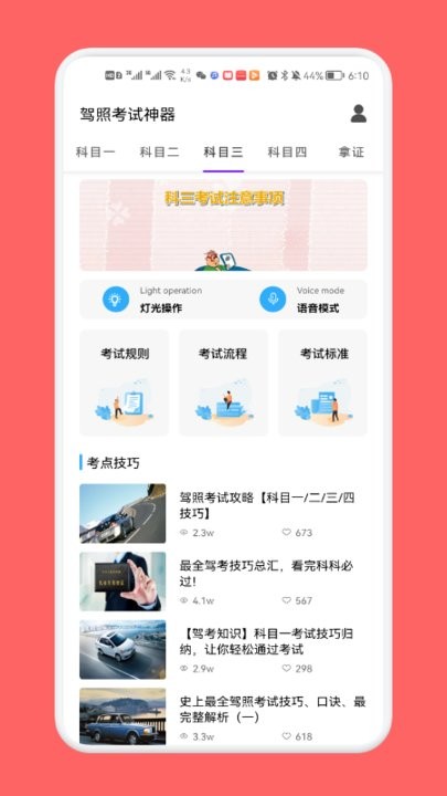 驾考一路通官方版下载