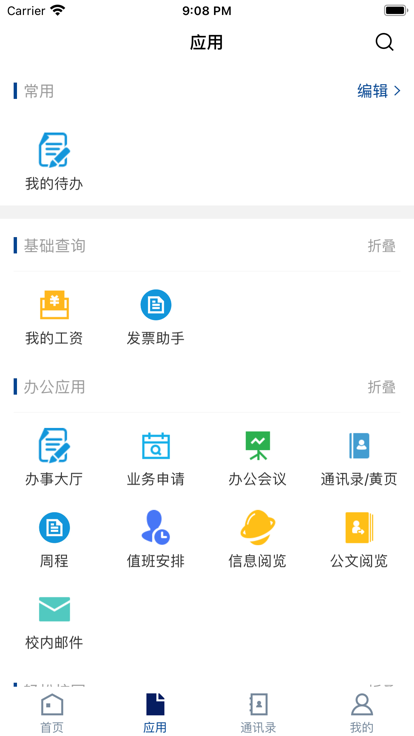 泸州警校app下载