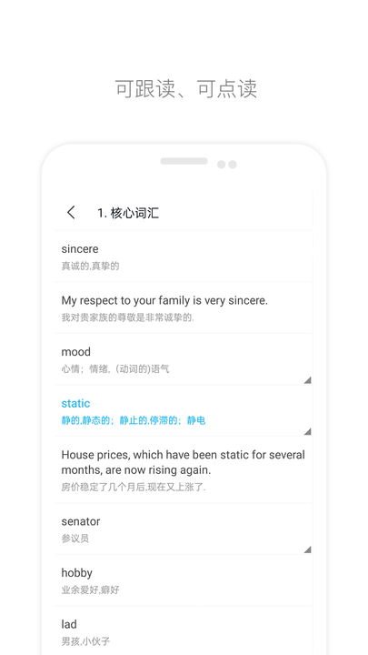 掌上英语四级手机版下载