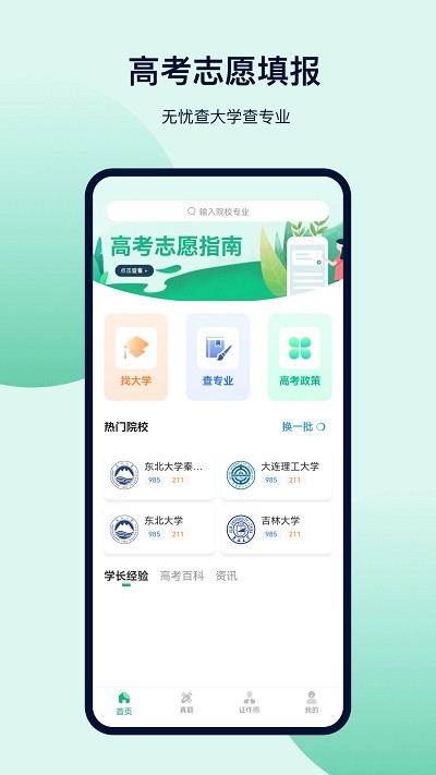 金牛榜高考志愿app下载安装