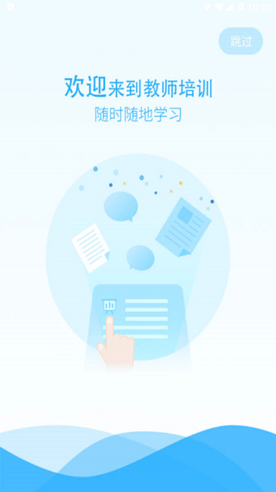华中师范大学教师培训app下载