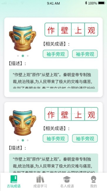 成语掌中宝app下载