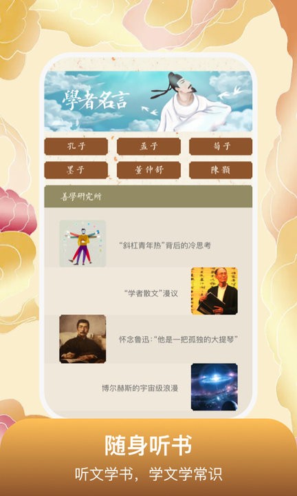 善学者学习手机版下载