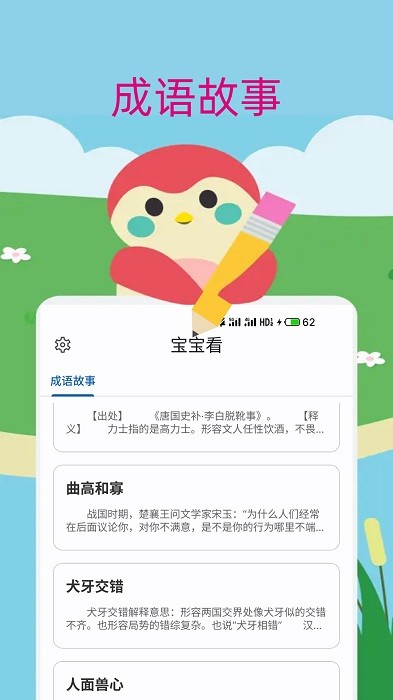 宝宝儿歌故事大全免费下载