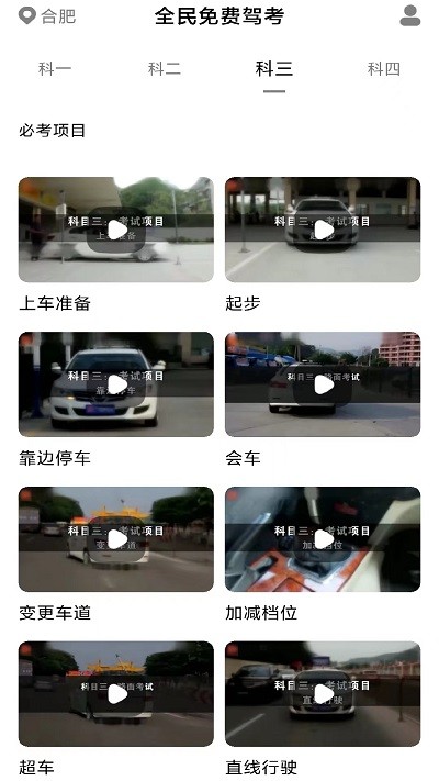 免费极速驾考app下载安装最新版