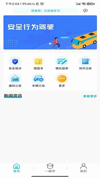 崇州公交培训app下载