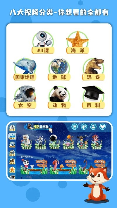 科学星球手机版下载