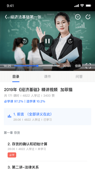 初级会计课堂app下载安装手机版免费软件