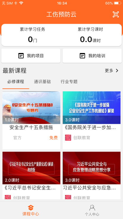 工伤预防云app下载