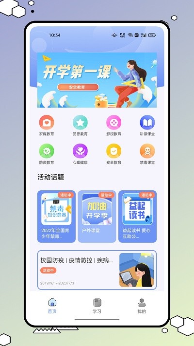 安全教育小管家app下载安装手机版
