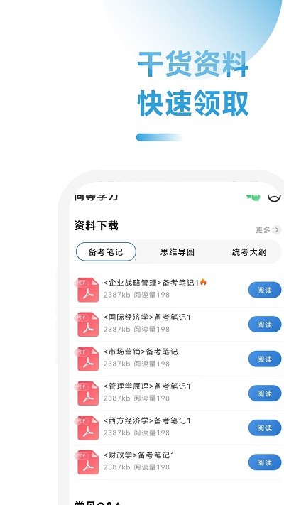 mba联考考试助手app下载安装