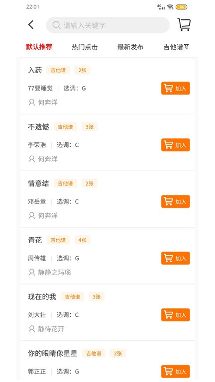 琴魂手机版下载