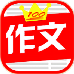 中小学满分作文集app v8.0 安卓免费版