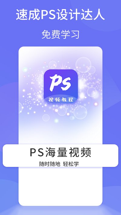 ps图片设计app下载