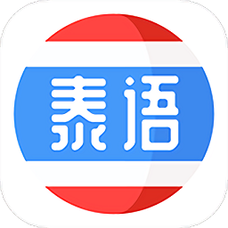 泰语趣学习手机版(改名泰语学习) v1.2.4 安卓版