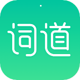 词道学日语单词最新版 v3.1.1 安卓版
