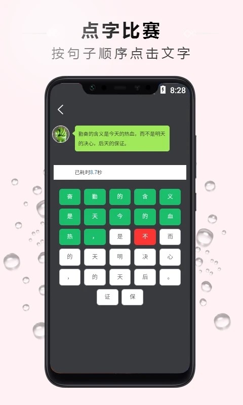 点字比手速软件