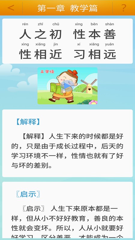陈马宝宝唐诗三百首手机版下载