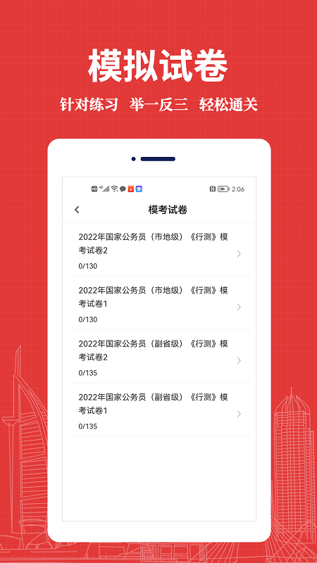 公务员易题库app下载