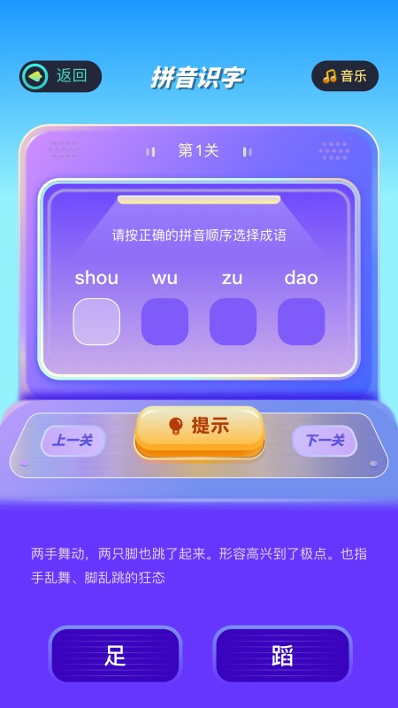 成语答题大挑战app下载