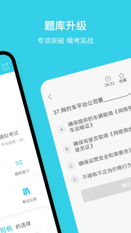 南京网约车考试软件