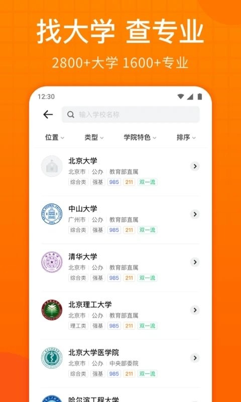 2023高考志愿指南软件