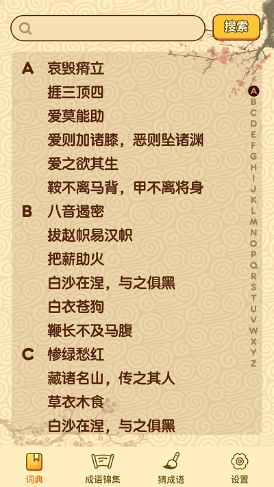 成语妙手手机版下载
