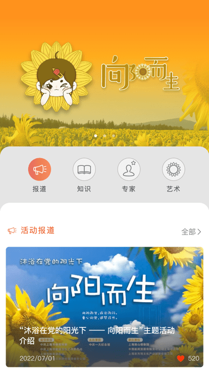 向阳而生app下载