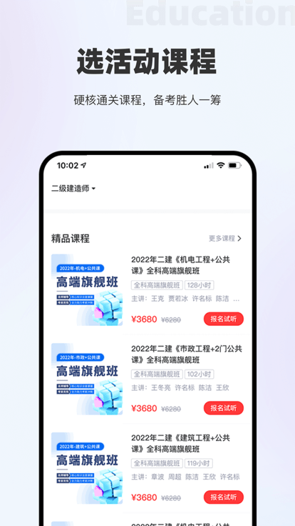 中领教育app下载