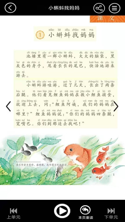 二年级语文上册点读app下载