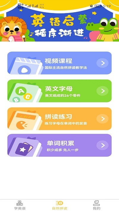 早教识英语app下载安装