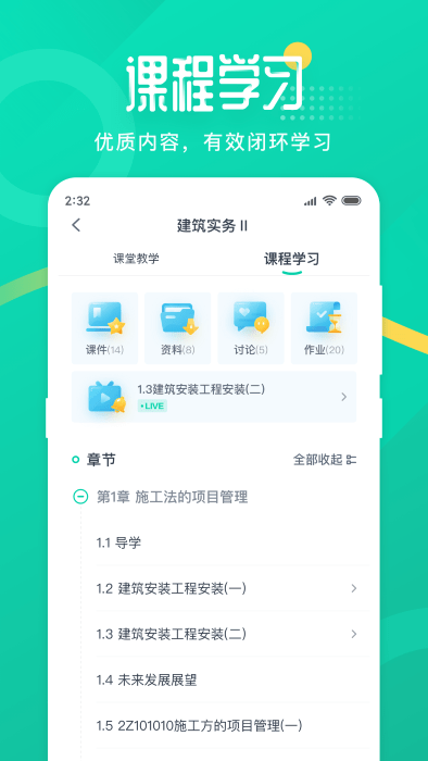二师云课堂app下载安装最新版本