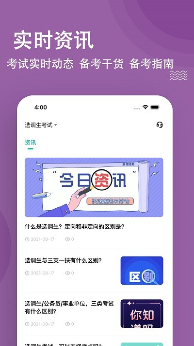 选调生练题狗app下载