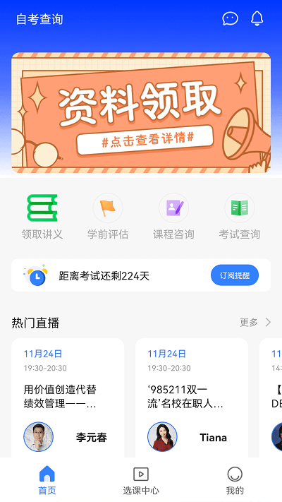 高顿自考查询app下载