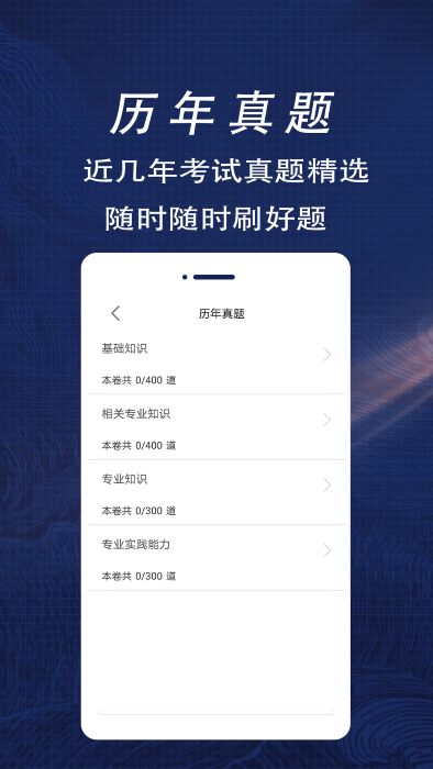 放射医学全题库免费下载