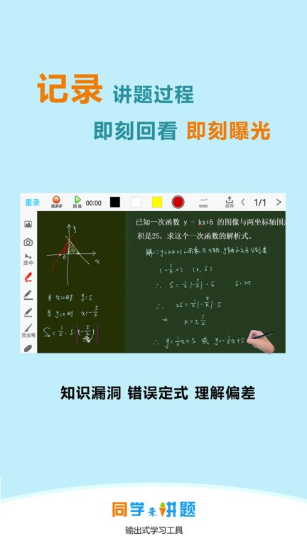 同学来讲题app下载