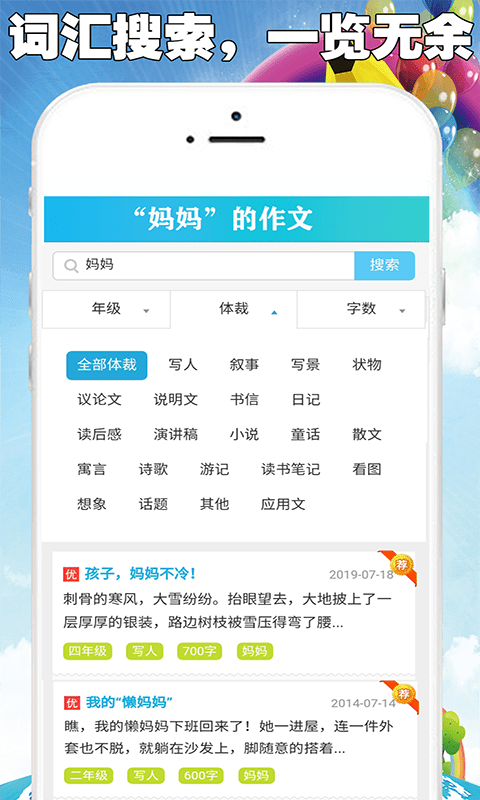 全网免费作文大全手机版下载